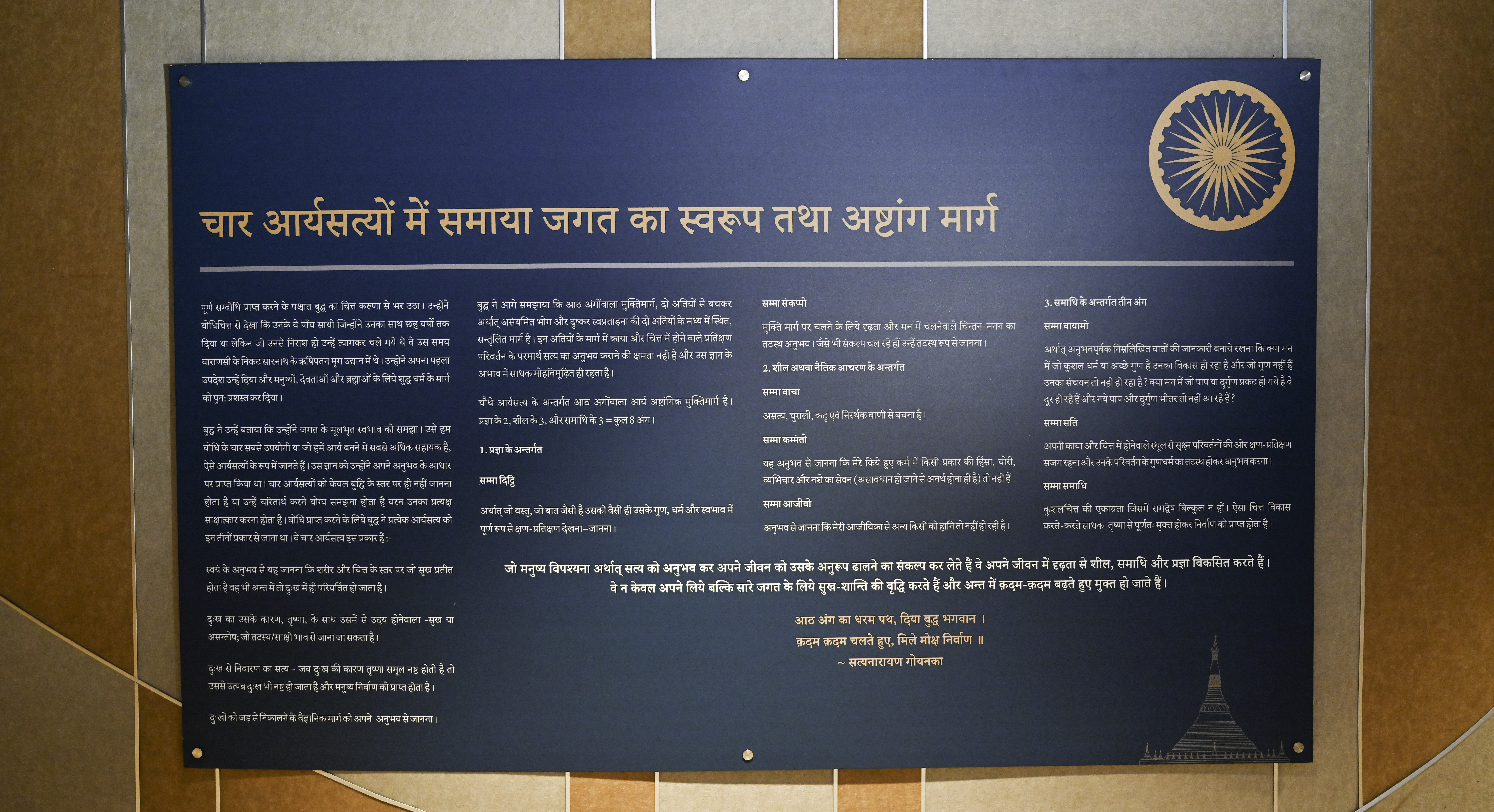 FOUR NOBLE TRUTHS AND THE EIGHTFOLD PATH